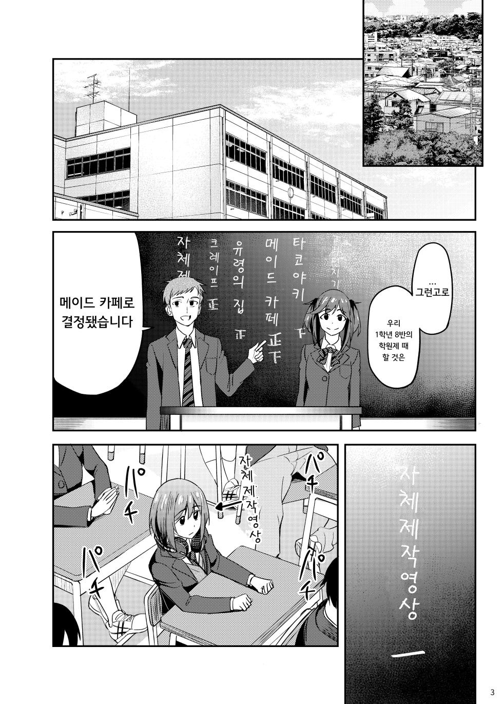 만끽중 5 - Page 2
