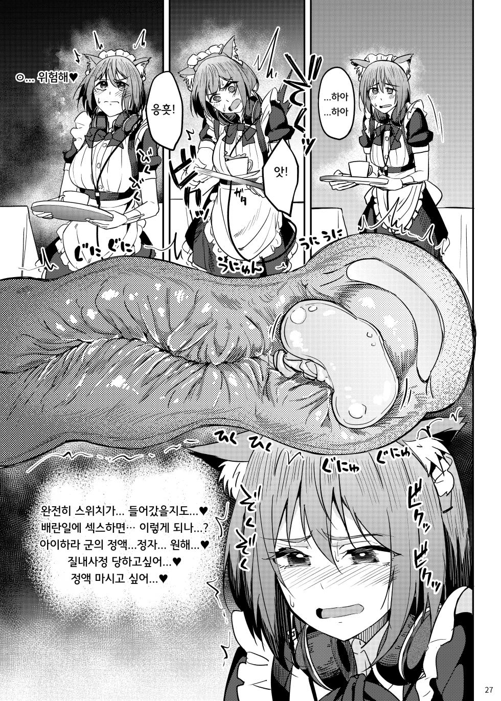 [Ikebukuro Distillery (Kosuke Haruhito)] Mankitsu-chu 5 Gakuensai Hen | 만끽 중 5 학교축제 편 [Korean] [Digital] - Page 26
