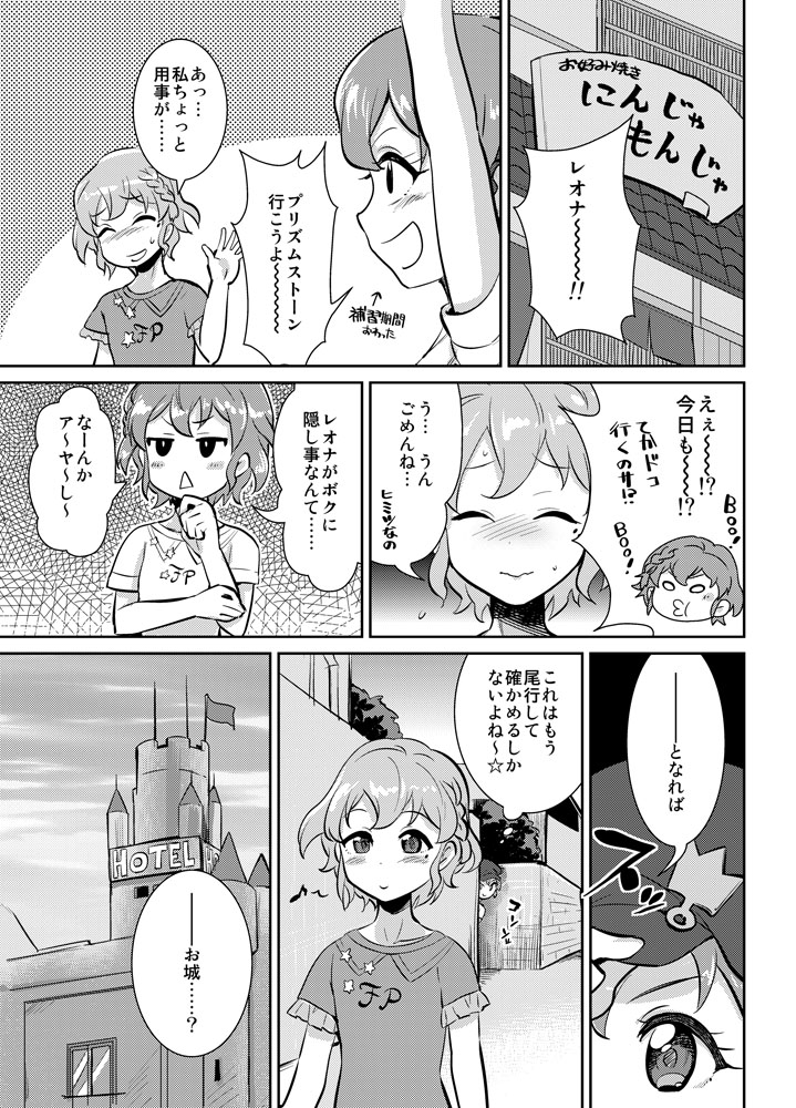 [BLAZE (Scotch)] Oji-sama ga Sou Iu kara... + Futaket 15.5 Paper (PriPara) - Page 4