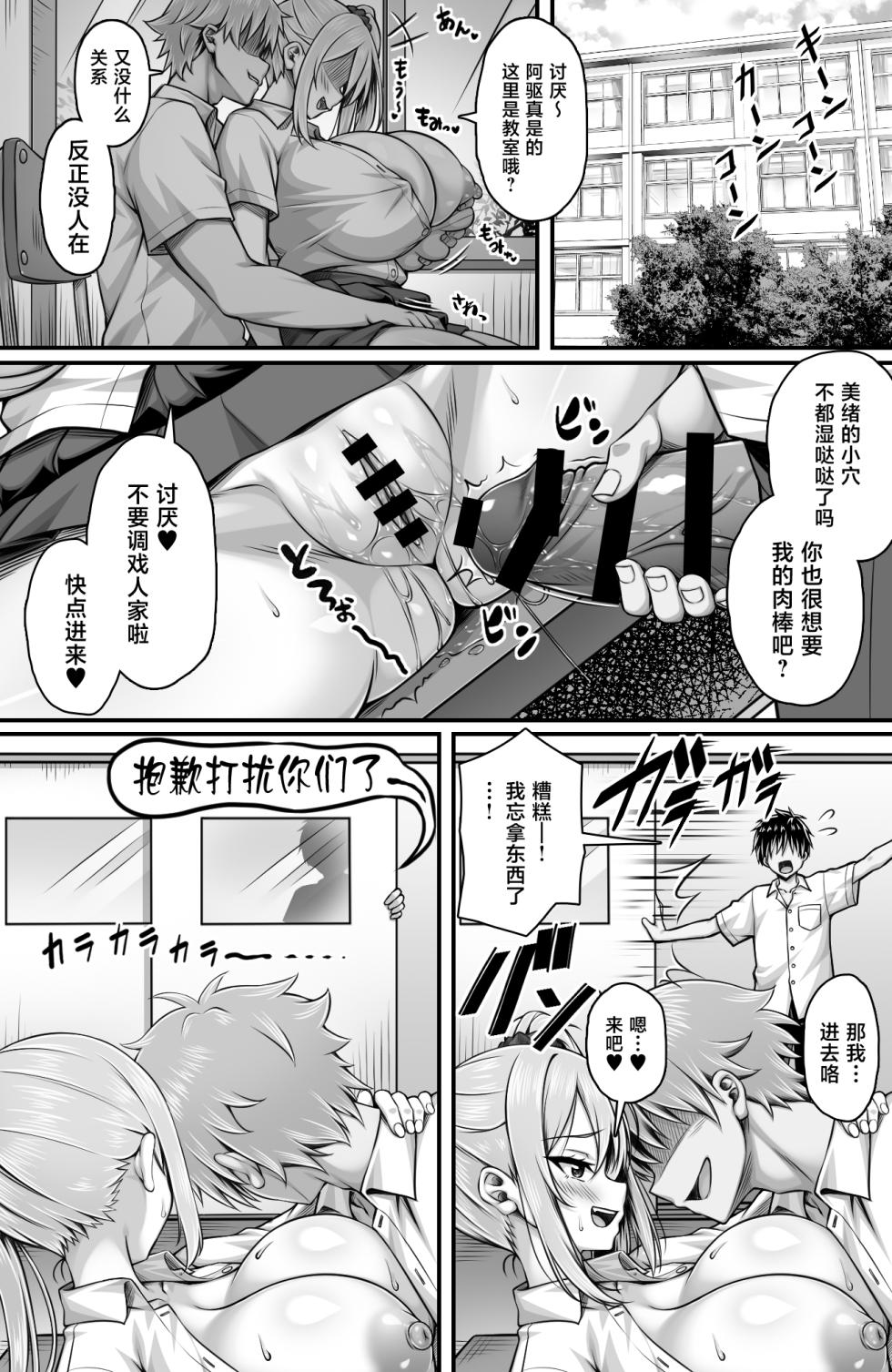 [Mimizu Thousand (Totoko)] Classmate o Fuuzokujou toshite Yoberu Fushigi na Appli Update 3.0 -Karada dake wa Eroi Atama mo Mata mo Yurui Gal ni Chinpo de Kareshi to no Chigai o Wakaraseta- [Chinese] - Page 4