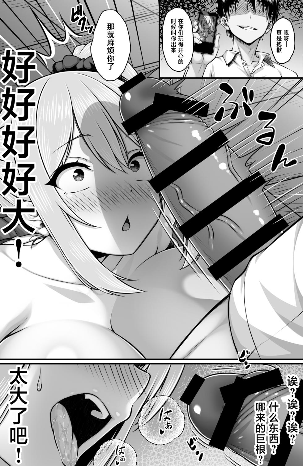 [Mimizu Thousand (Totoko)] Classmate o Fuuzokujou toshite Yoberu Fushigi na Appli Update 3.0 -Karada dake wa Eroi Atama mo Mata mo Yurui Gal ni Chinpo de Kareshi to no Chigai o Wakaraseta- [Chinese] - Page 8