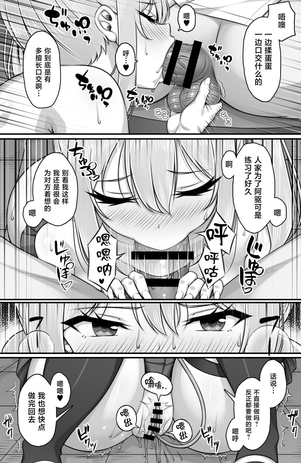[Mimizu Thousand (Totoko)] Classmate o Fuuzokujou toshite Yoberu Fushigi na Appli Update 3.0 -Karada dake wa Eroi Atama mo Mata mo Yurui Gal ni Chinpo de Kareshi to no Chigai o Wakaraseta- [Chinese] - Page 10