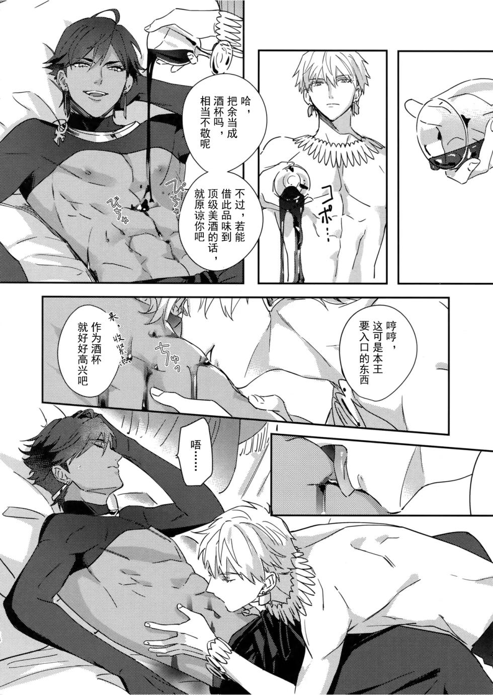 [tkciao (Takashi)] Re tkciao Tenchi Kogareru kin no Mutsugoto (Fate/Grand Order) [chinese] - Page 13
