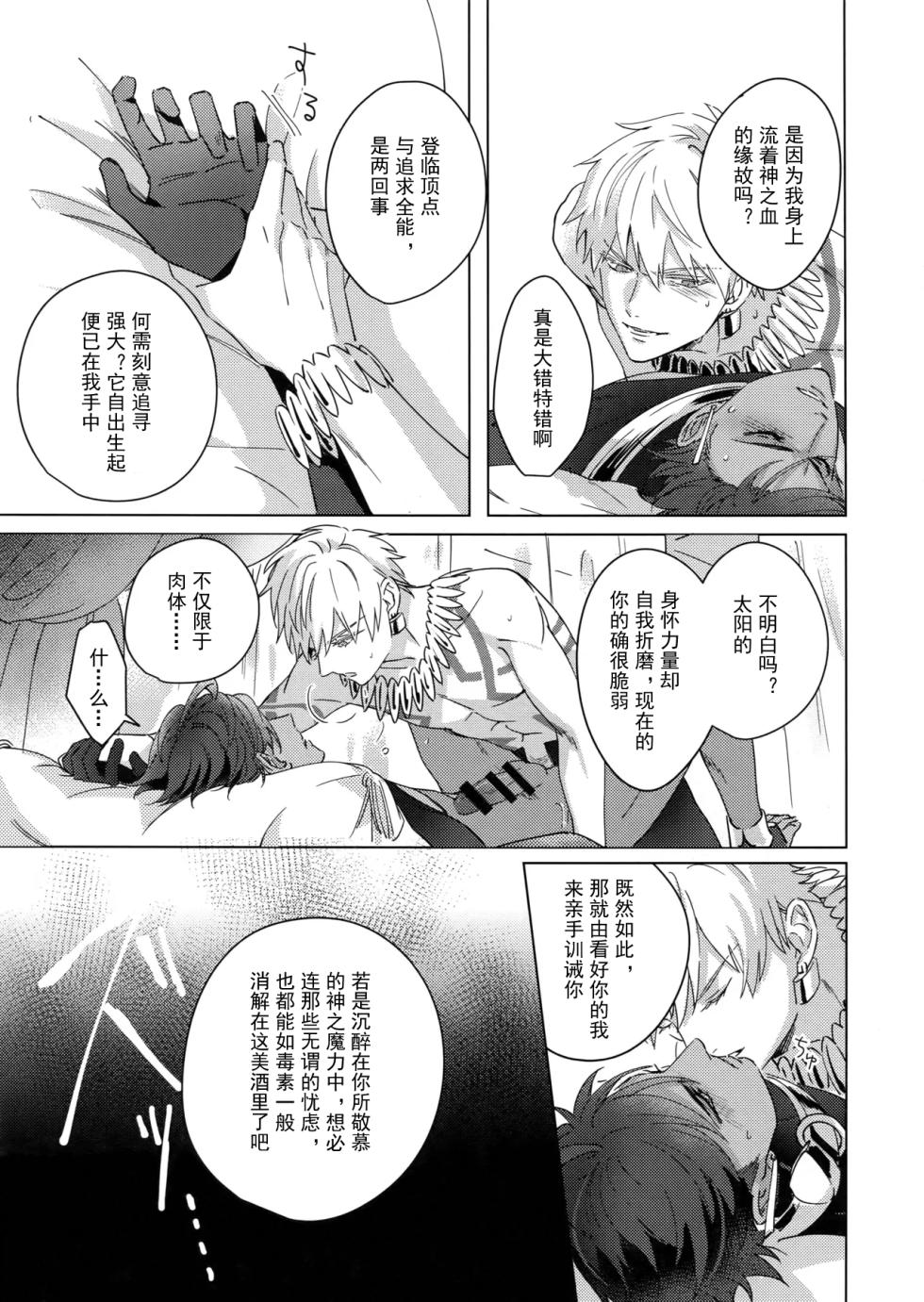 [tkciao (Takashi)] Re tkciao Tenchi Kogareru kin no Mutsugoto (Fate/Grand Order) [chinese] - Page 30