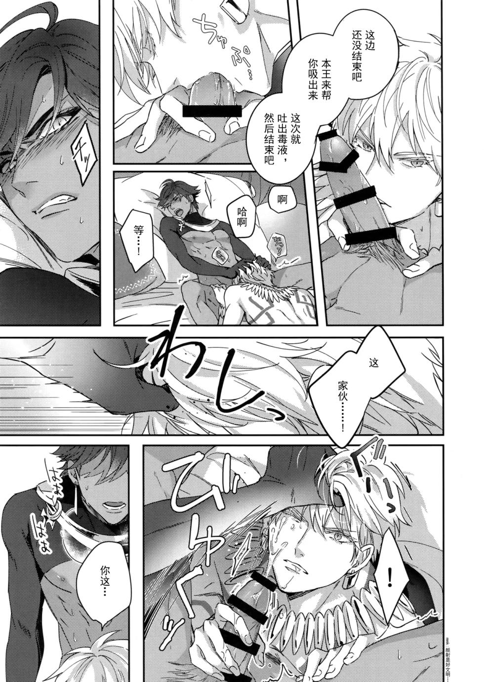 [tkciao (Takashi)] Re tkciao Tenchi Kogareru kin no Mutsugoto (Fate/Grand Order) [chinese] - Page 34