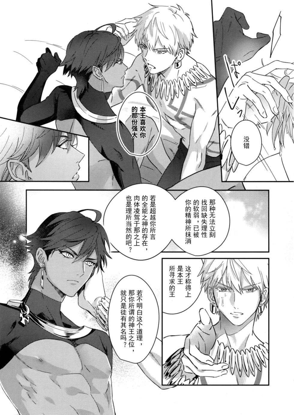 [tkciao (Takashi)] Re tkciao Tenchi Kogareru kin no Mutsugoto (Fate/Grand Order) [chinese] - Page 36
