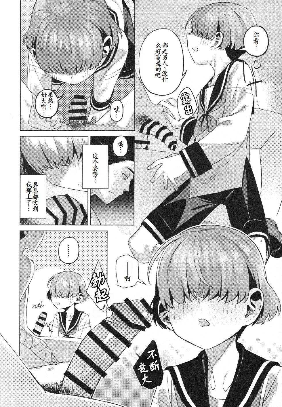 (C107) [Miyazen] Suifu Kenen (Albatross Koukairoku)[古月个人汉化] - Page 9