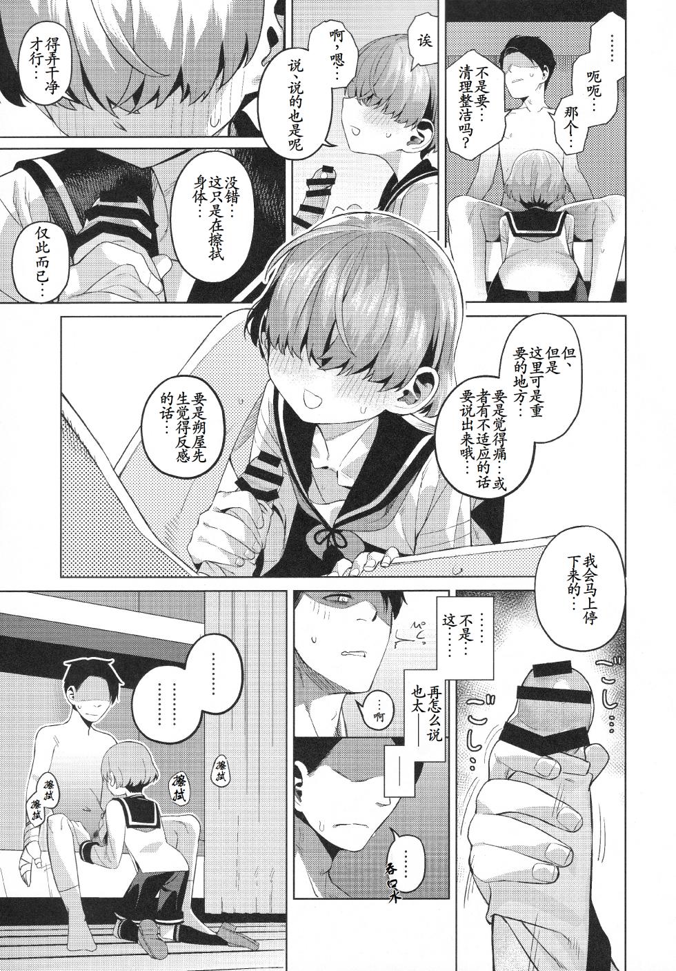(C107) [Miyazen] Suifu Kenen (Albatross Koukairoku)[古月个人汉化] - Page 10