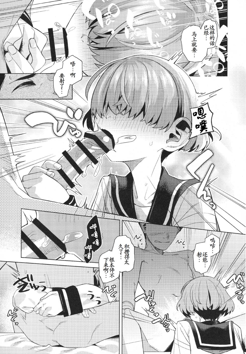 (C107) [Miyazen] Suifu Kenen (Albatross Koukairoku)[古月个人汉化] - Page 14