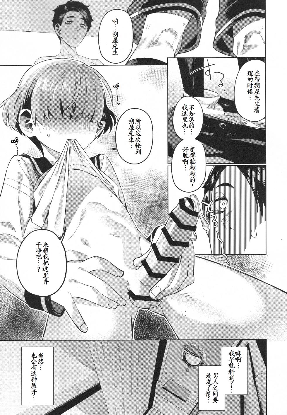 (C107) [Miyazen] Suifu Kenen (Albatross Koukairoku)[古月个人汉化] - Page 16