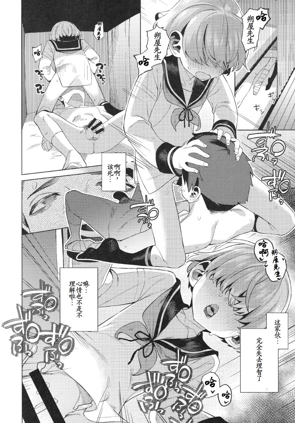 (C107) [Miyazen] Suifu Kenen (Albatross Koukairoku)[古月个人汉化] - Page 17