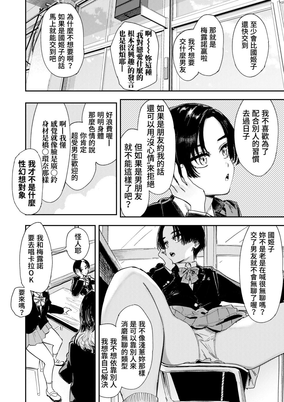 [Torii Yoshitsuna] Himadashi Onanie demo Suru ka!  | 闲着没事，干脆就来自慰吧！[Chinese] [我愛毛毛] [Digital] - Page 6