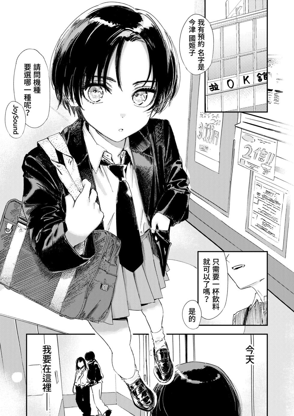 [Torii Yoshitsuna] Himadashi Onanie demo Suru ka!  | 闲着没事，干脆就来自慰吧！[Chinese] [我愛毛毛] [Digital] - Page 33