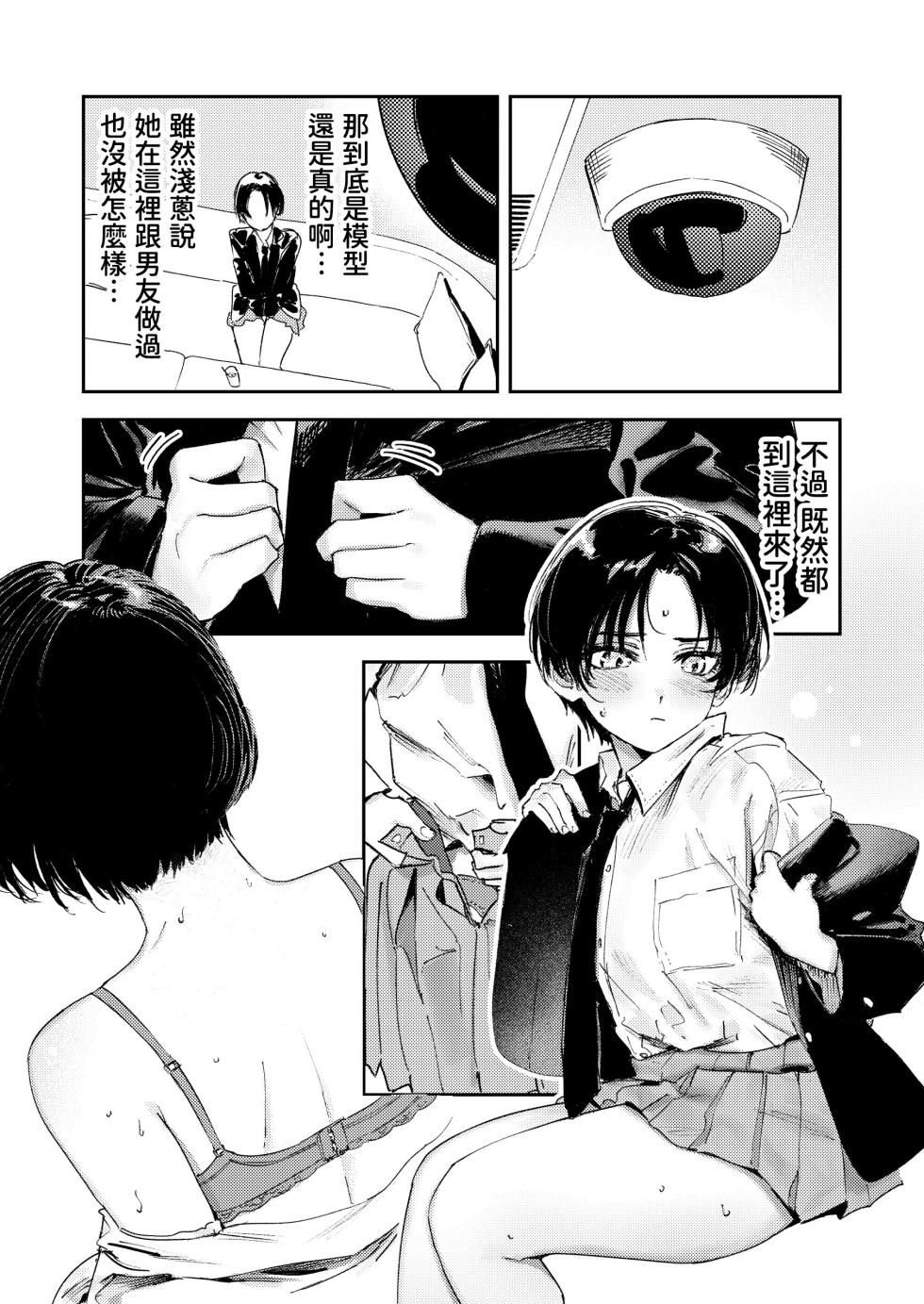[Torii Yoshitsuna] Himadashi Onanie demo Suru ka!  | 闲着没事，干脆就来自慰吧！[Chinese] [我愛毛毛] [Digital] - Page 35