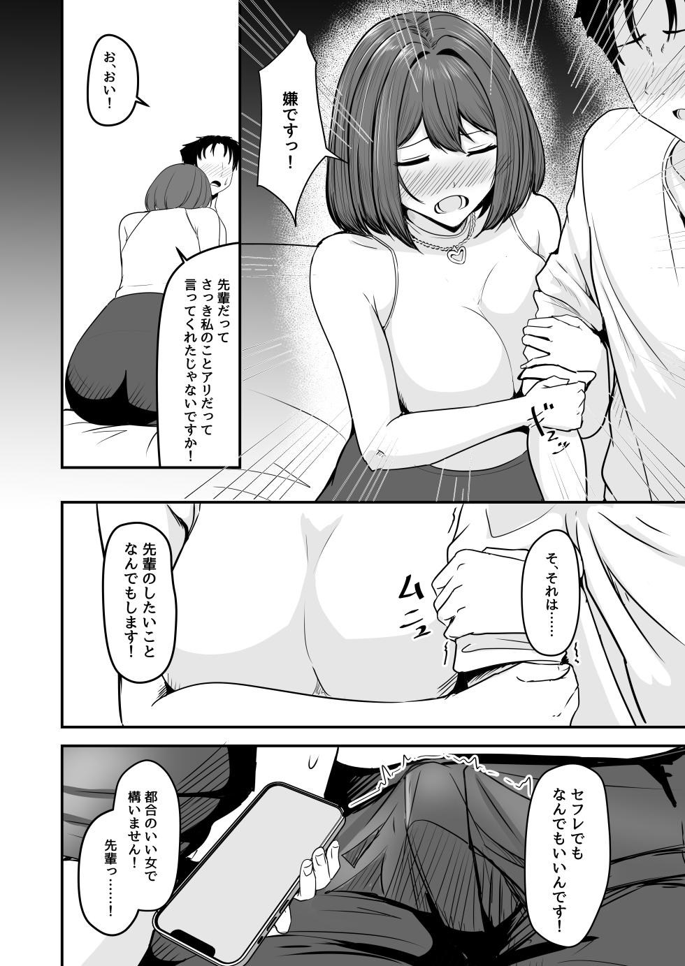 [Crazy Brain Pulse (Aizawa Uji)] Watashi, 2-banme demo ii desu kara - Page 11