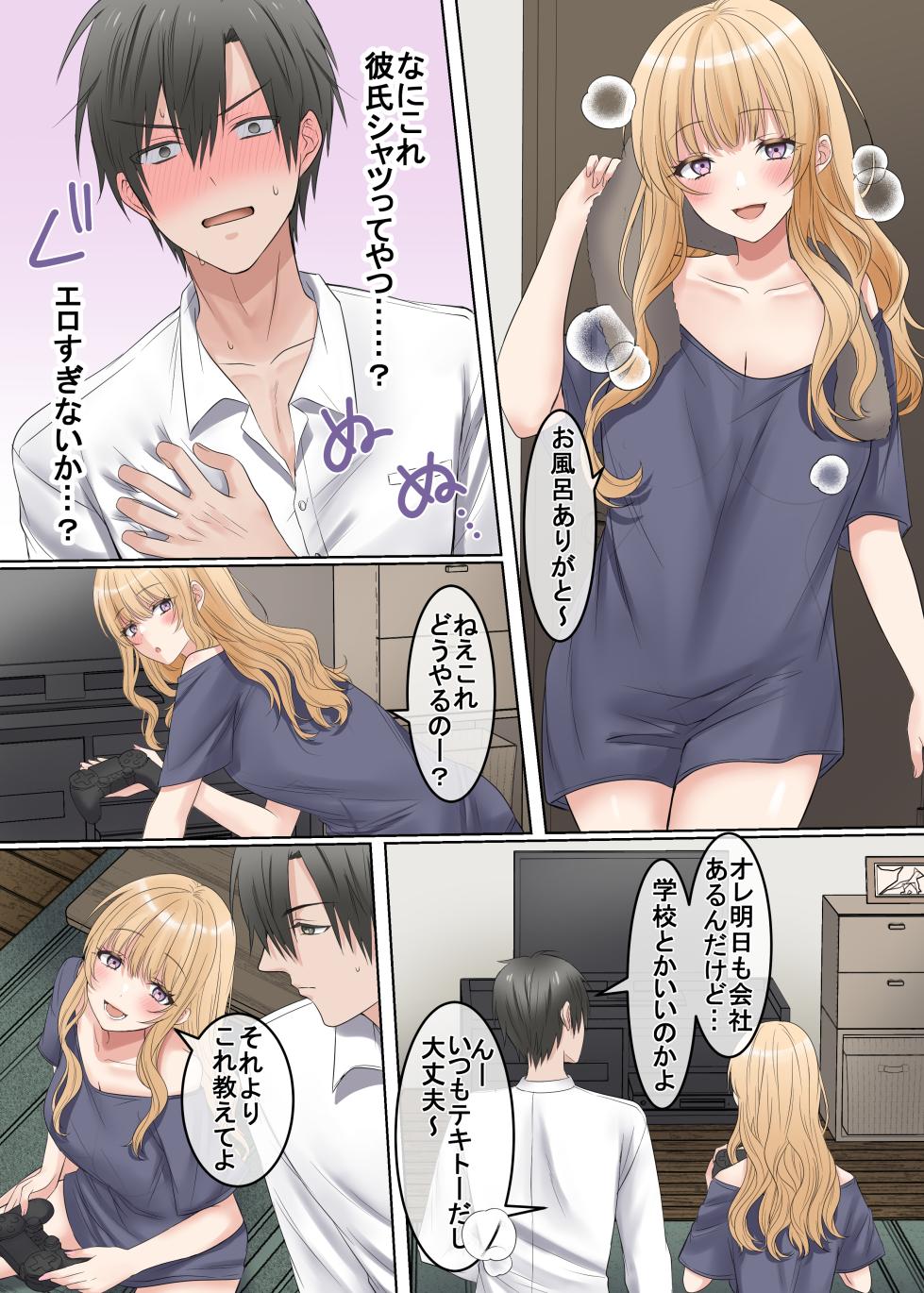 [Yamanashi Musume. (Ugetsu Hoshina)] Iede Gal to, Namahame Nakadashi Sex Shimakuri Dousei Seikatsu Suru Hanashi - Page 24