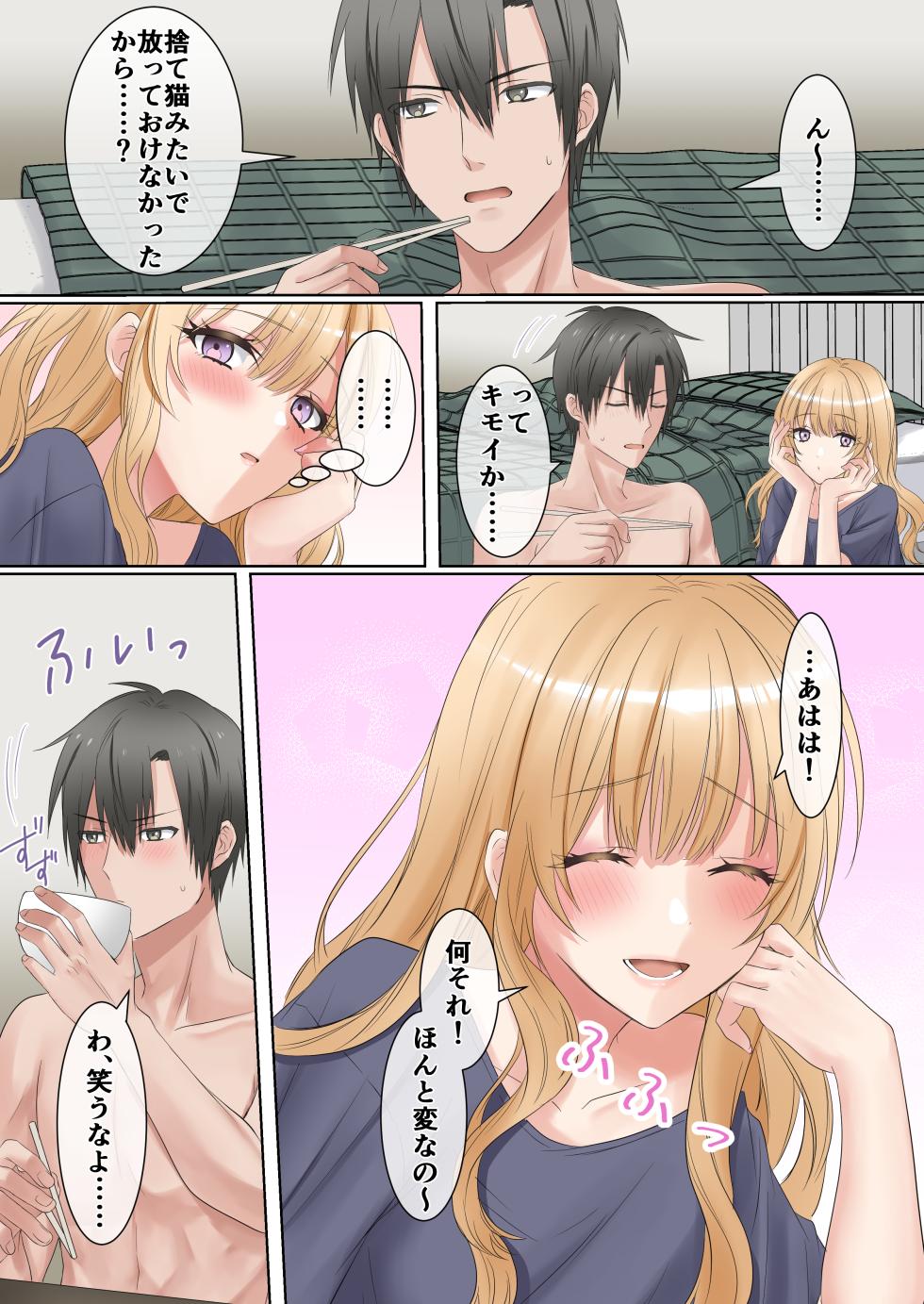 [Yamanashi Musume. (Ugetsu Hoshina)] Iede Gal to, Namahame Nakadashi Sex Shimakuri Dousei Seikatsu Suru Hanashi - Page 40
