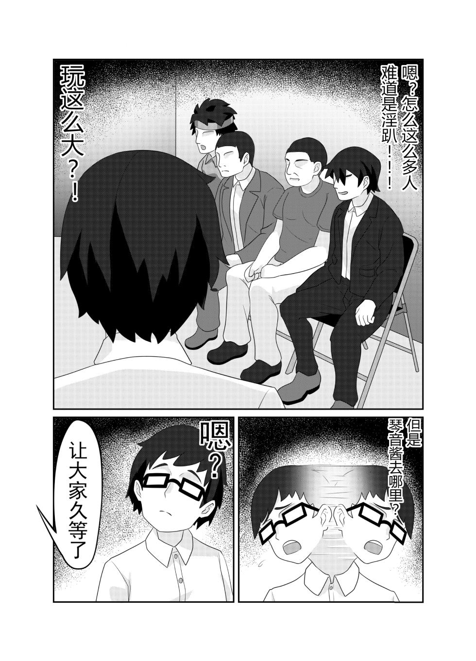 [Kuroyami Yagi Ken (ONEjio)] Fujita Kotone no SEX Houdai | 藤田琴音的性爱自助 (Gakuen IDOLM@STER) [Chinese] [Digital] - Page 6