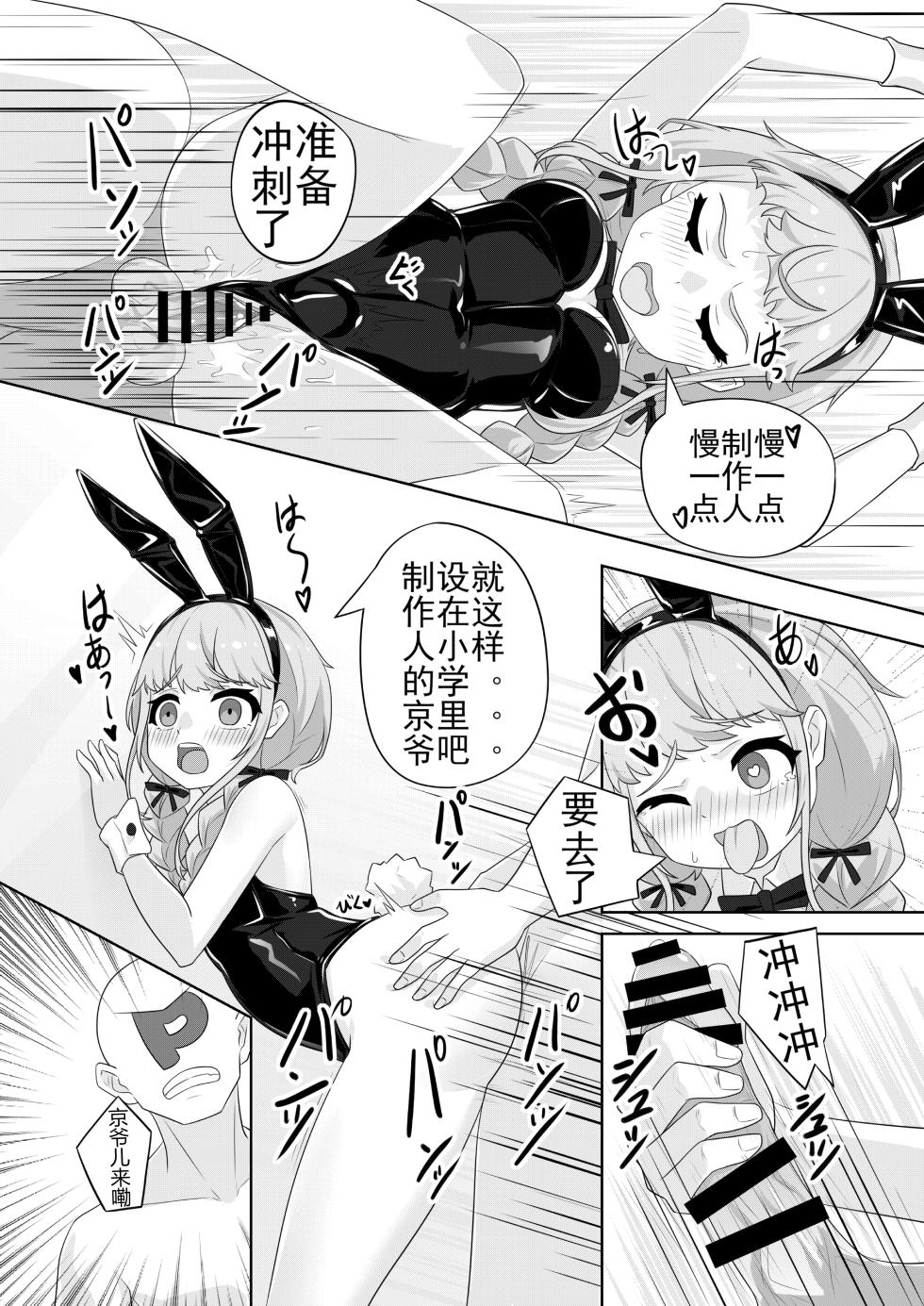 [Kuroyami Yagi Ken (ONEjio)] Fujita Kotone no SEX Houdai | 藤田琴音的性爱自助 (Gakuen IDOLM@STER) [Chinese] [Digital] - Page 12