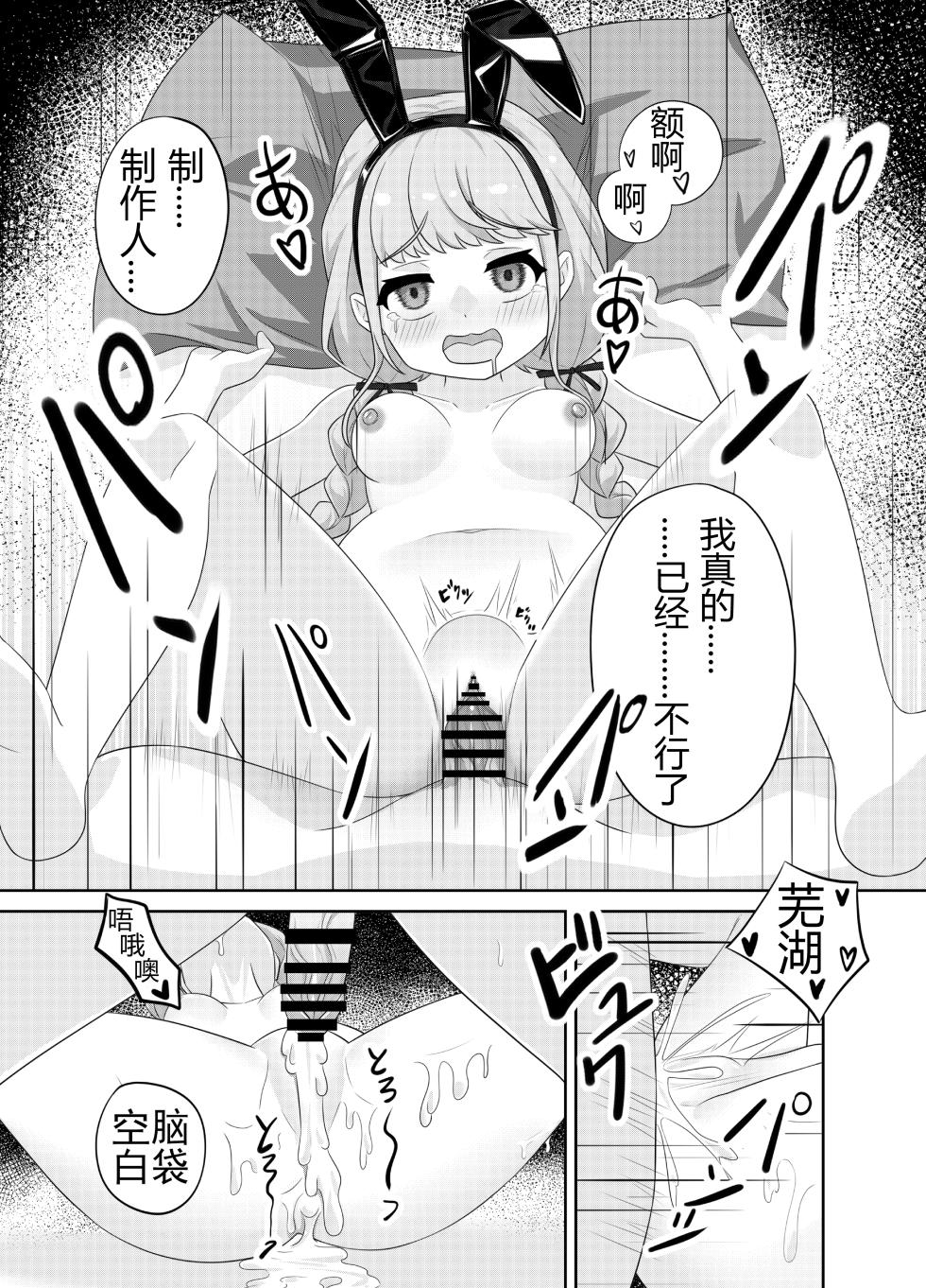 [Kuroyami Yagi Ken (ONEjio)] Fujita Kotone no SEX Houdai | 藤田琴音的性爱自助 (Gakuen IDOLM@STER) [Chinese] [Digital] - Page 16