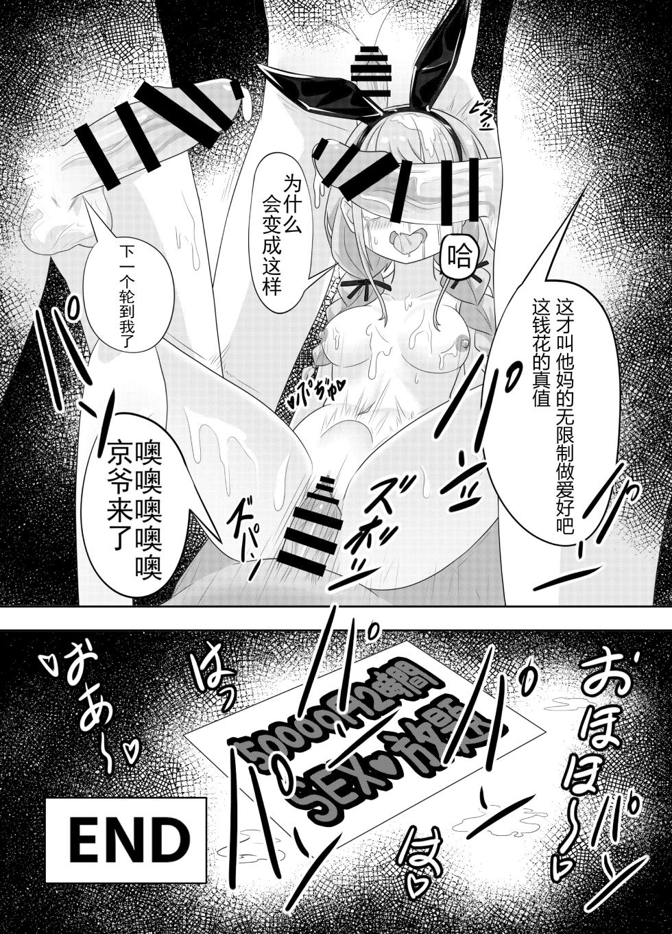 [Kuroyami Yagi Ken (ONEjio)] Fujita Kotone no SEX Houdai | 藤田琴音的性爱自助 (Gakuen IDOLM@STER) [Chinese] [Digital] - Page 22