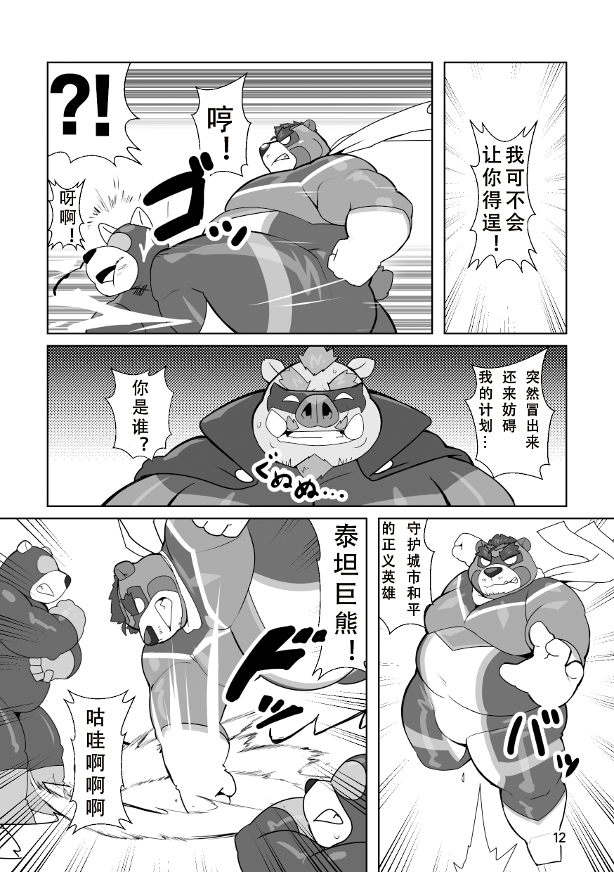 [Kuma Analyse (Beat)]英雄恶堕[Chinese]【情意汉化】 - Page 10
