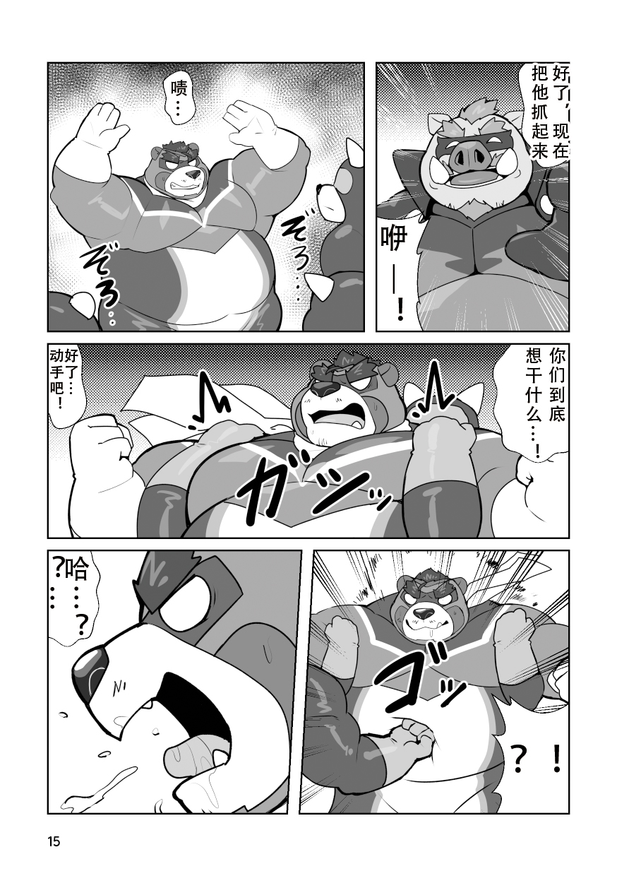 [Kuma Analyse (Beat)]英雄恶堕[Chinese]【情意汉化】 - Page 13