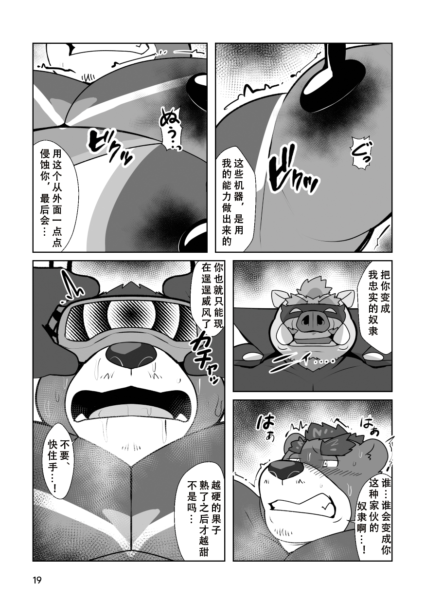 [Kuma Analyse (Beat)]英雄恶堕[Chinese]【情意汉化】 - Page 17