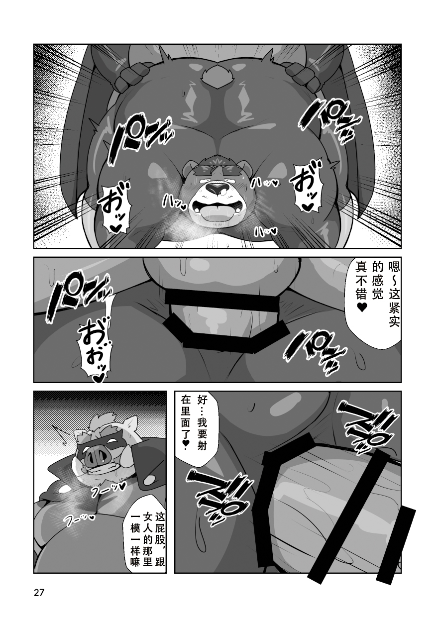 [Kuma Analyse (Beat)]英雄恶堕[Chinese]【情意汉化】 - Page 25