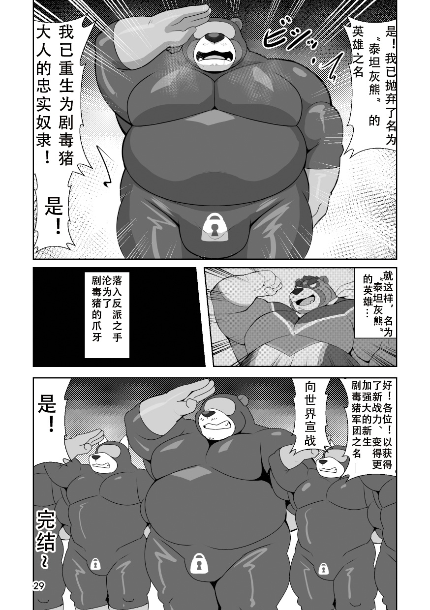 [Kuma Analyse (Beat)]英雄恶堕[Chinese]【情意汉化】 - Page 27