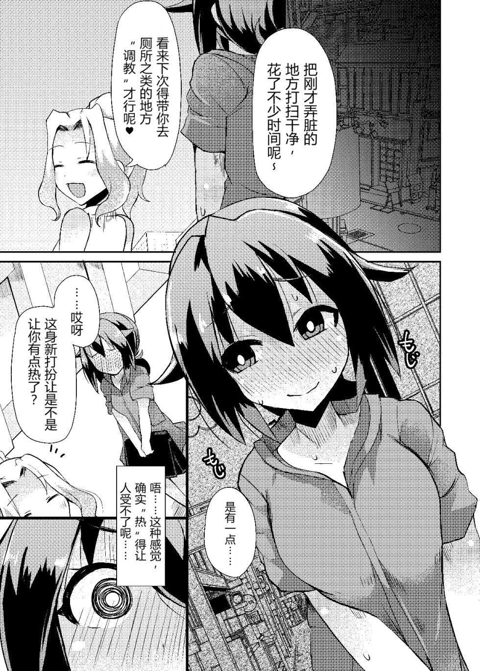 [Lilith Lauda Laboratory (Lilithlauda)] Roshutsu Choukyou Irai 4 | 露出調教依頼4 [Chinese] [倫倫倫个人汉化] [Digital] - Page 13