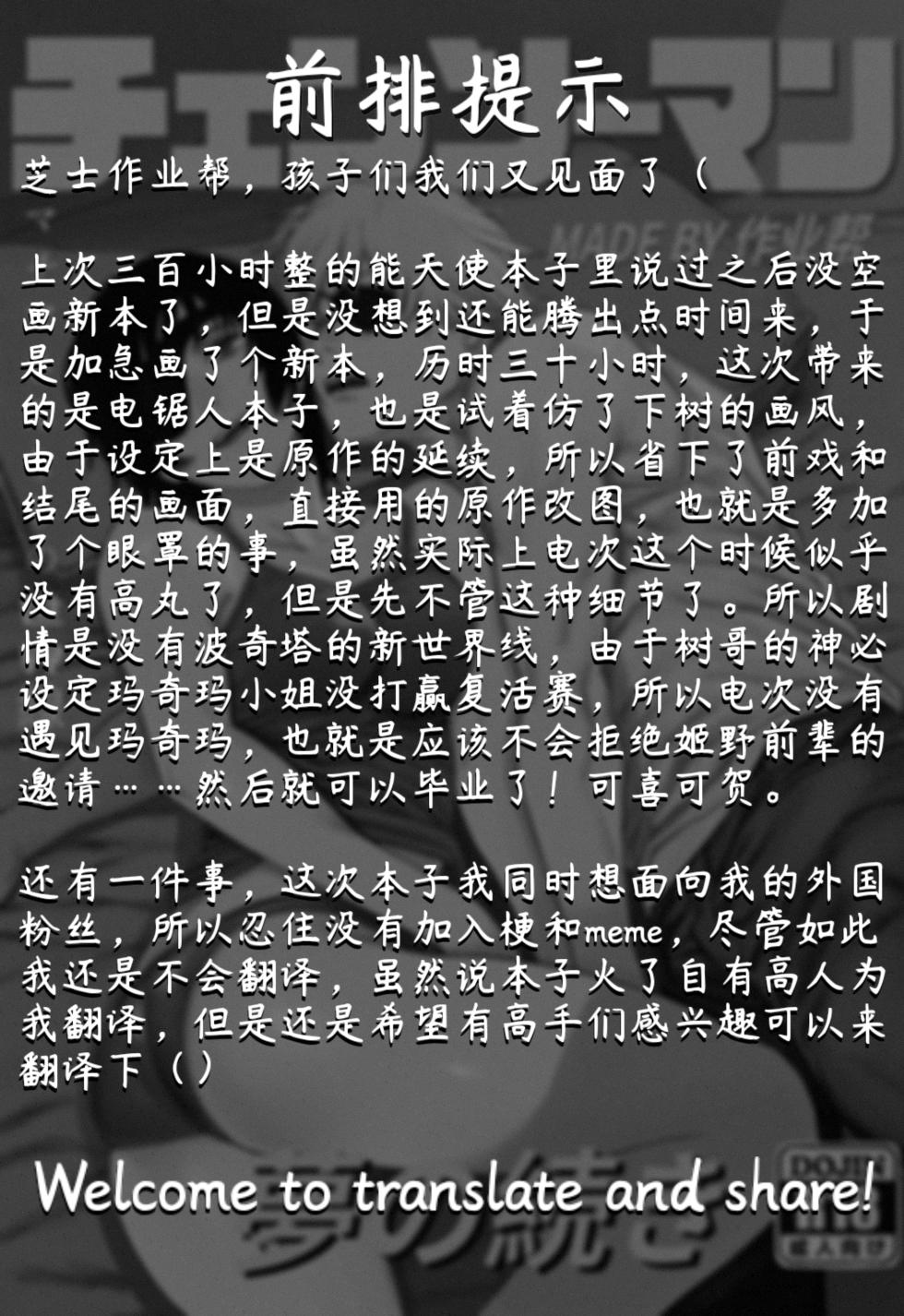 作业帮：续梦—电锯人同人H（拉特兰C汉化组获权发布） - Page 2
