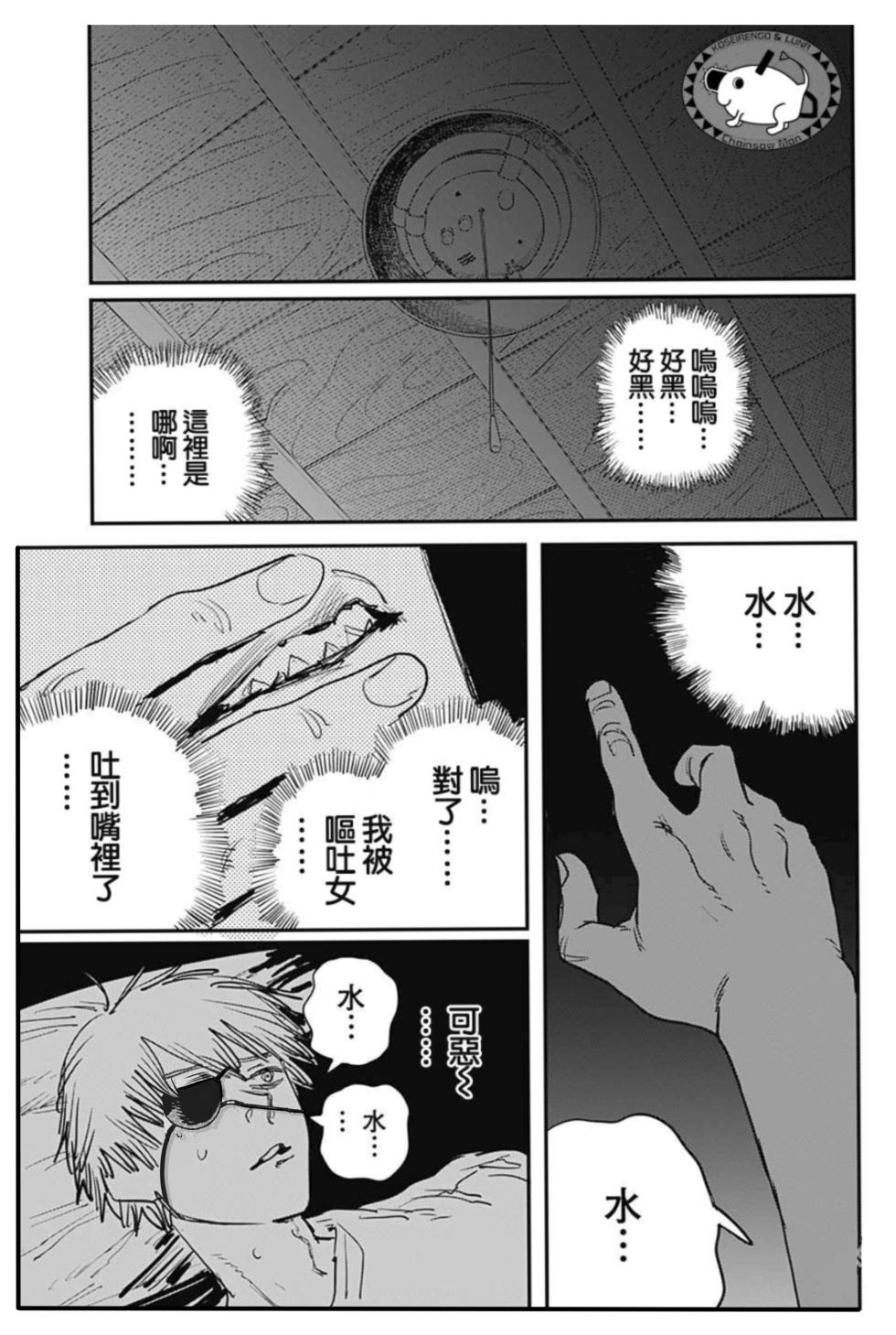 作业帮：续梦—电锯人同人H（拉特兰C汉化组获权发布） - Page 3