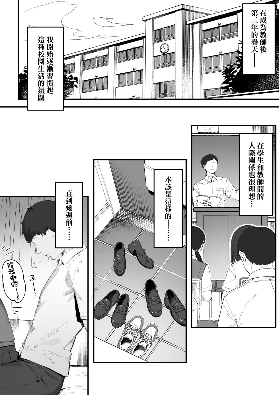 [Nigiri Usagi] Seito ni Juusho ga Baretanda ga Owatta Kamoshiren 1-19 | 住址被學生發現怕是凶多吉少的故事 1-19 [Chinese] [天帝哥個人漢化] - Page 2