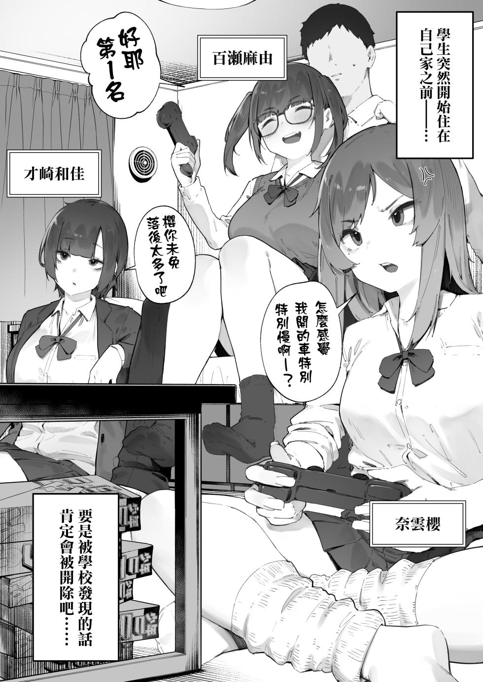 [Nigiri Usagi] Seito ni Juusho ga Baretanda ga Owatta Kamoshiren 1-19 | 住址被學生發現怕是凶多吉少的故事 1-19 [Chinese] [天帝哥個人漢化] - Page 3