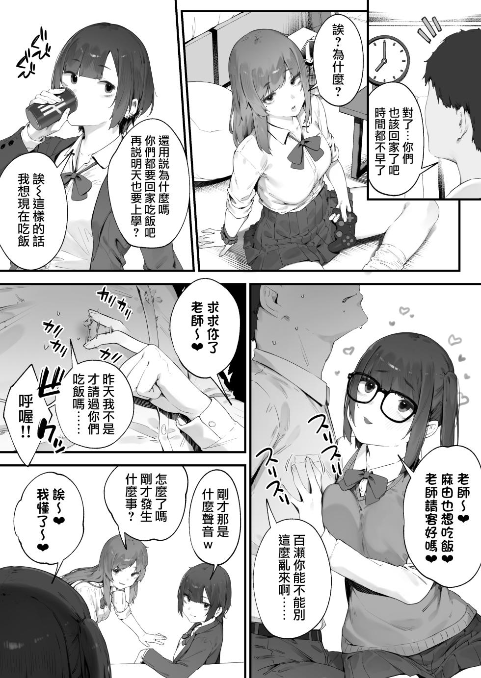 [Nigiri Usagi] Seito ni Juusho ga Baretanda ga Owatta Kamoshiren 1-19 | 住址被學生發現怕是凶多吉少的故事 1-19 [Chinese] [天帝哥個人漢化] - Page 5