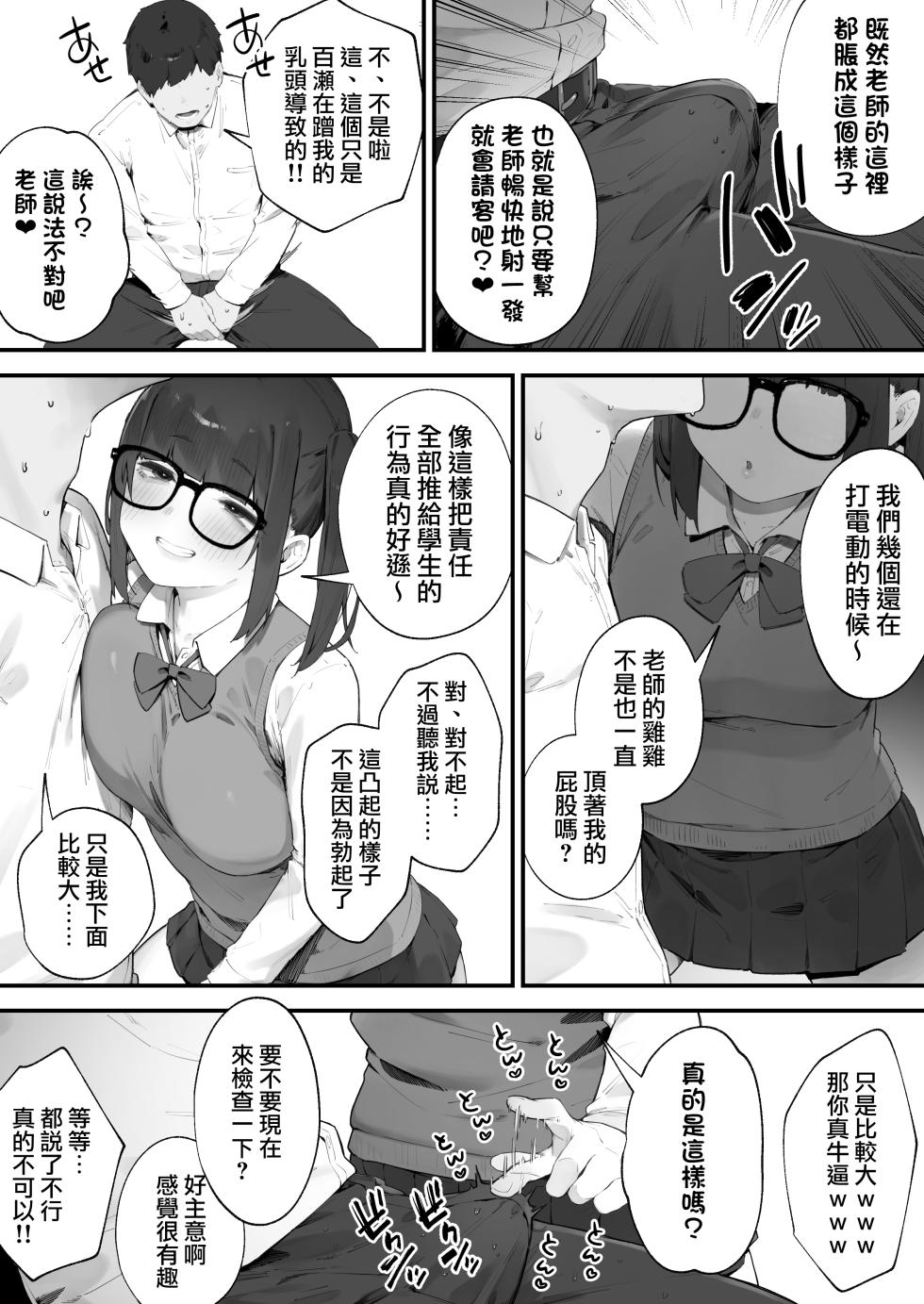 [Nigiri Usagi] Seito ni Juusho ga Baretanda ga Owatta Kamoshiren 1-19 | 住址被學生發現怕是凶多吉少的故事 1-19 [Chinese] [天帝哥個人漢化] - Page 6