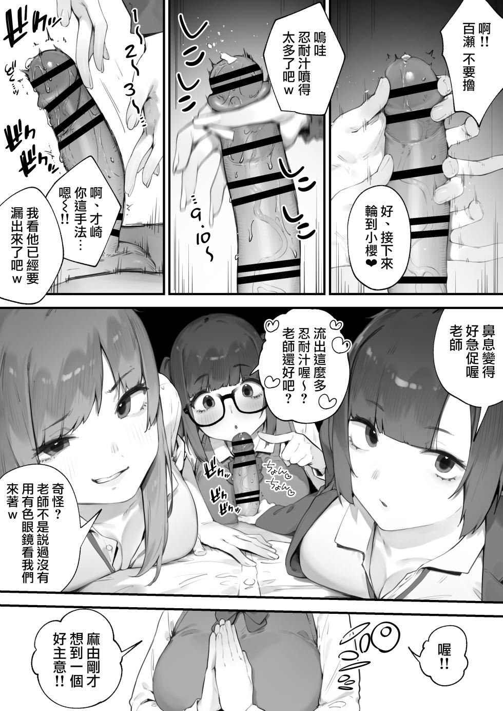 [Nigiri Usagi] Seito ni Juusho ga Baretanda ga Owatta Kamoshiren 1-19 | 住址被學生發現怕是凶多吉少的故事 1-19 [Chinese] [天帝哥個人漢化] - Page 9