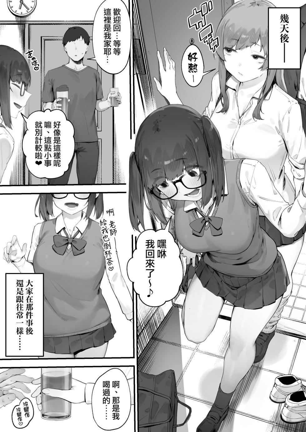 [Nigiri Usagi] Seito ni Juusho ga Baretanda ga Owatta Kamoshiren 1-19 | 住址被學生發現怕是凶多吉少的故事 1-19 [Chinese] [天帝哥個人漢化] - Page 17