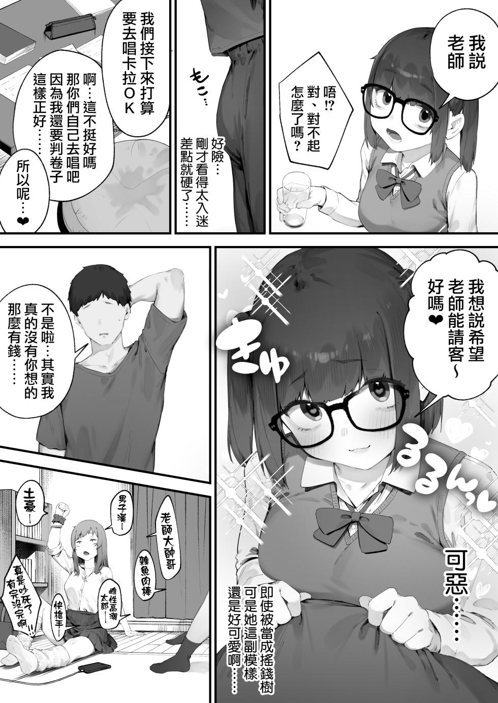 [Nigiri Usagi] Seito ni Juusho ga Baretanda ga Owatta Kamoshiren 1-19 | 住址被學生發現怕是凶多吉少的故事 1-19 [Chinese] [天帝哥個人漢化] - Page 19