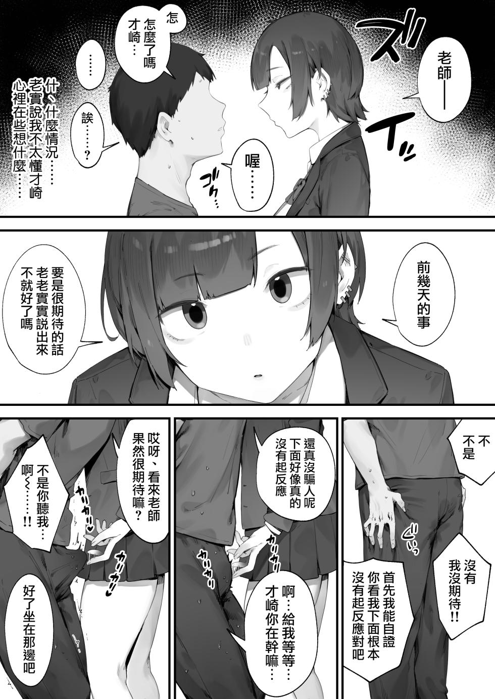 [Nigiri Usagi] Seito ni Juusho ga Baretanda ga Owatta Kamoshiren 1-19 | 住址被學生發現怕是凶多吉少的故事 1-19 [Chinese] [天帝哥個人漢化] - Page 20