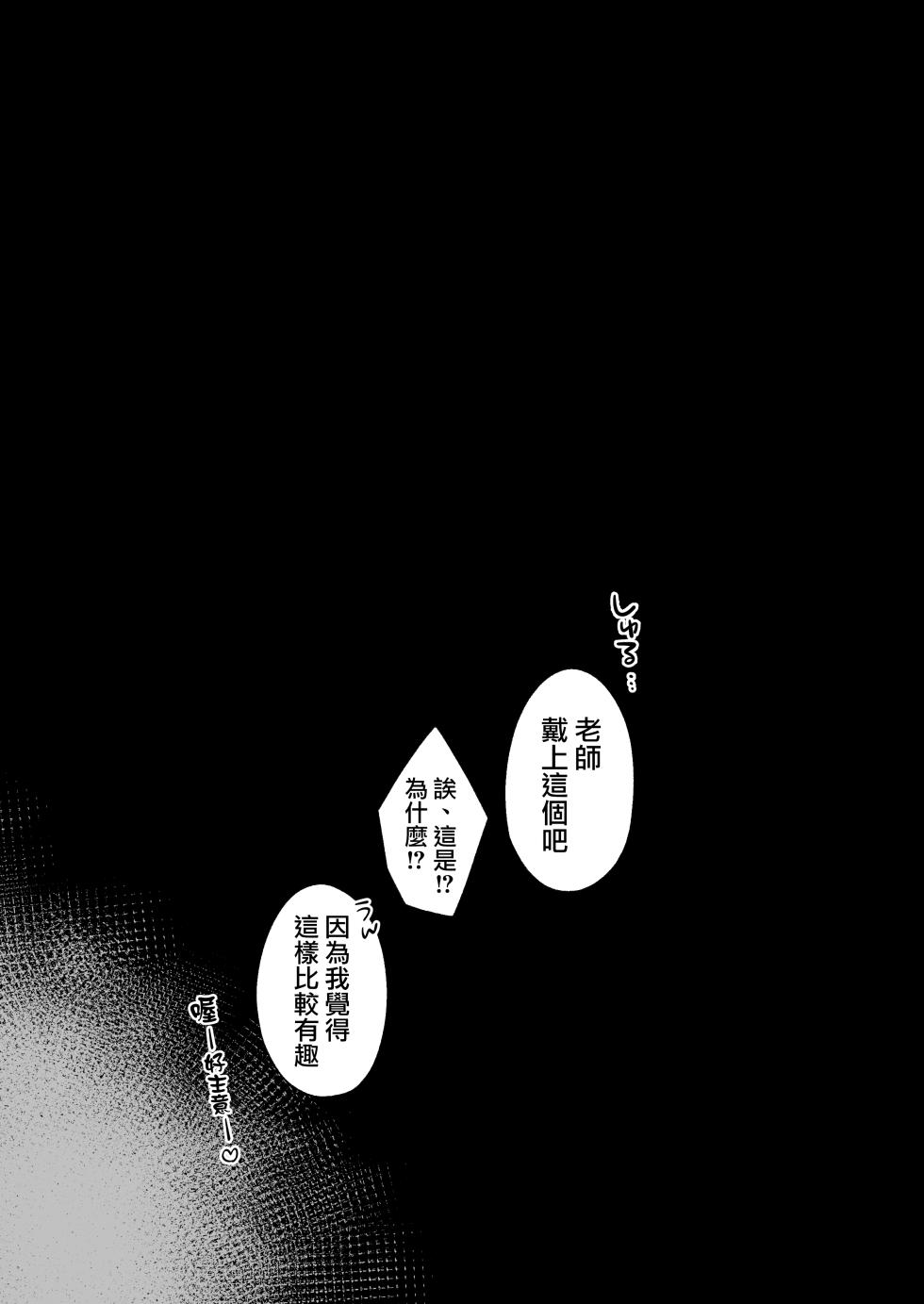 [Nigiri Usagi] Seito ni Juusho ga Baretanda ga Owatta Kamoshiren 1-19 | 住址被學生發現怕是凶多吉少的故事 1-19 [Chinese] [天帝哥個人漢化] - Page 21