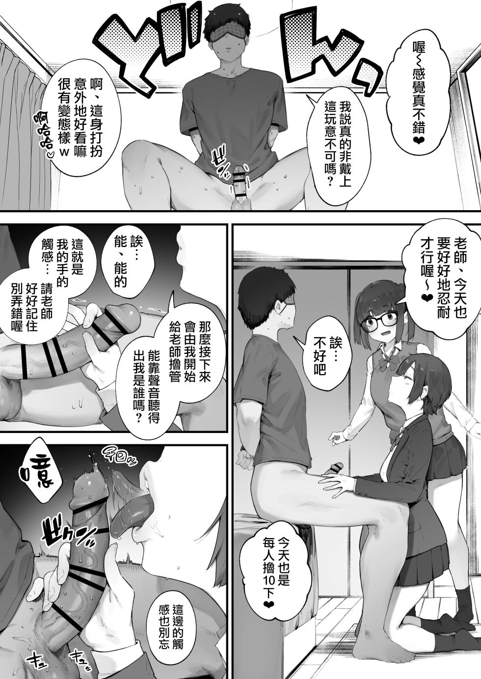 [Nigiri Usagi] Seito ni Juusho ga Baretanda ga Owatta Kamoshiren 1-19 | 住址被學生發現怕是凶多吉少的故事 1-19 [Chinese] [天帝哥個人漢化] - Page 22