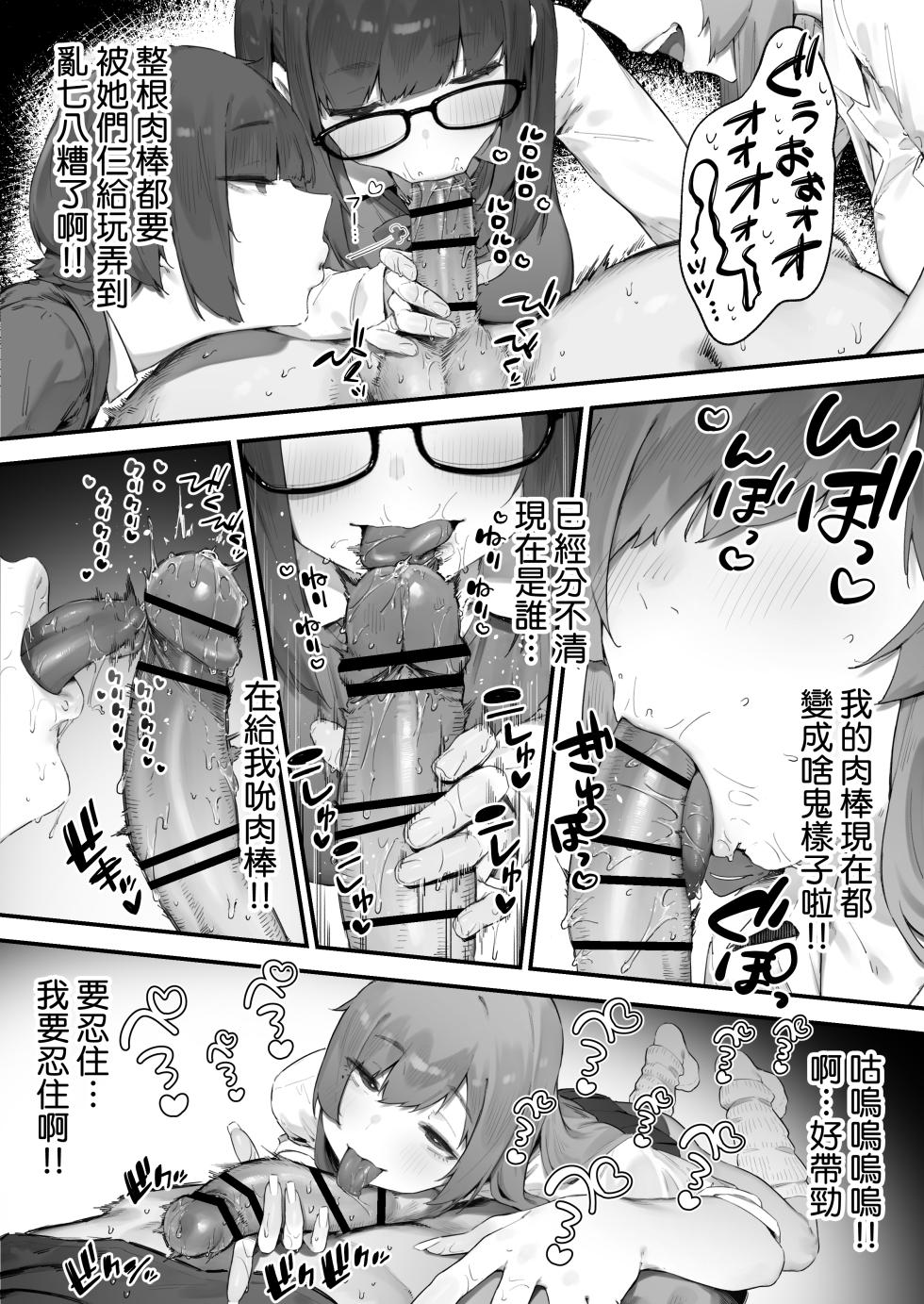 [Nigiri Usagi] Seito ni Juusho ga Baretanda ga Owatta Kamoshiren 1-19 | 住址被學生發現怕是凶多吉少的故事 1-19 [Chinese] [天帝哥個人漢化] - Page 30
