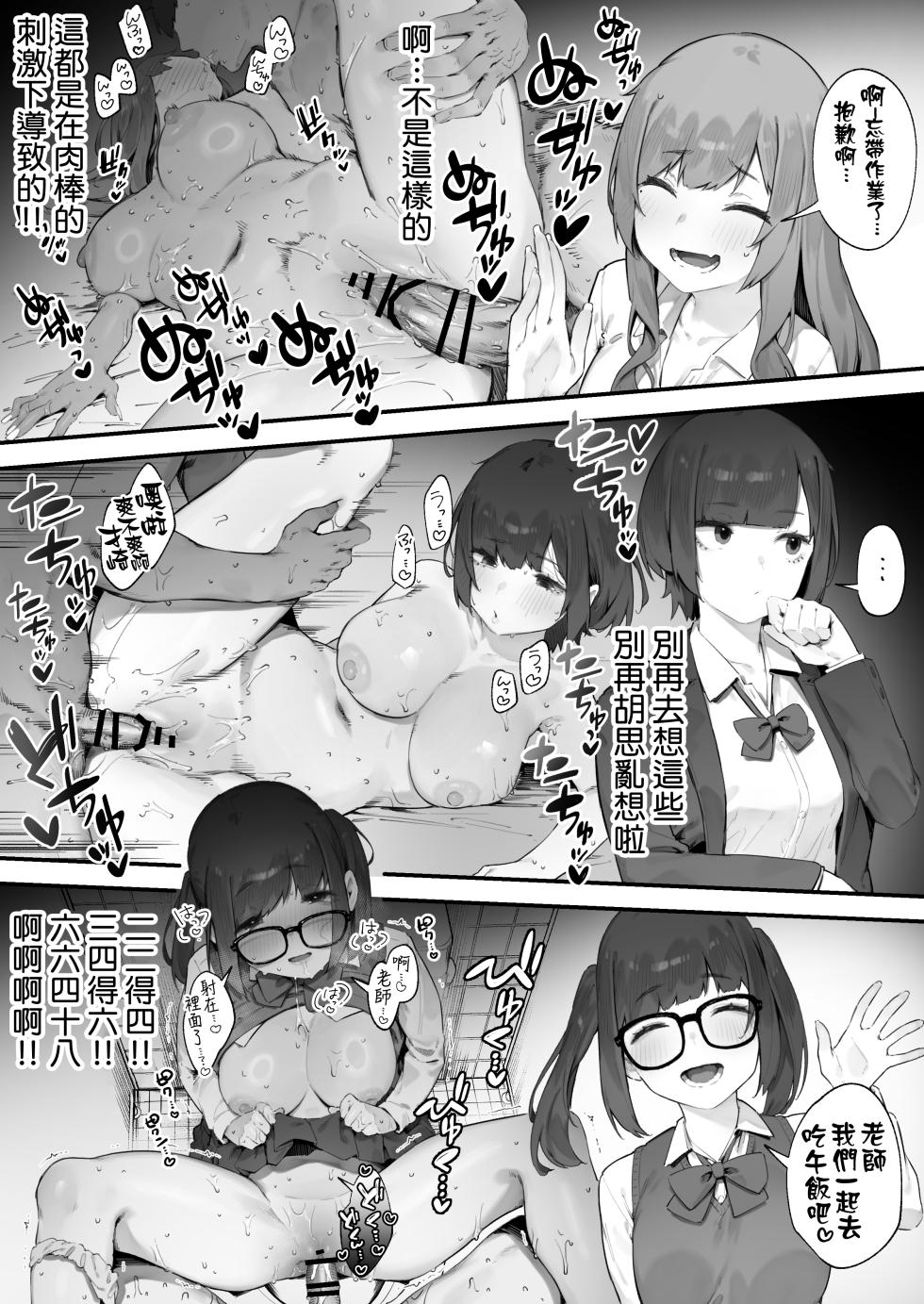 [Nigiri Usagi] Seito ni Juusho ga Baretanda ga Owatta Kamoshiren 1-19 | 住址被學生發現怕是凶多吉少的故事 1-19 [Chinese] [天帝哥個人漢化] - Page 32