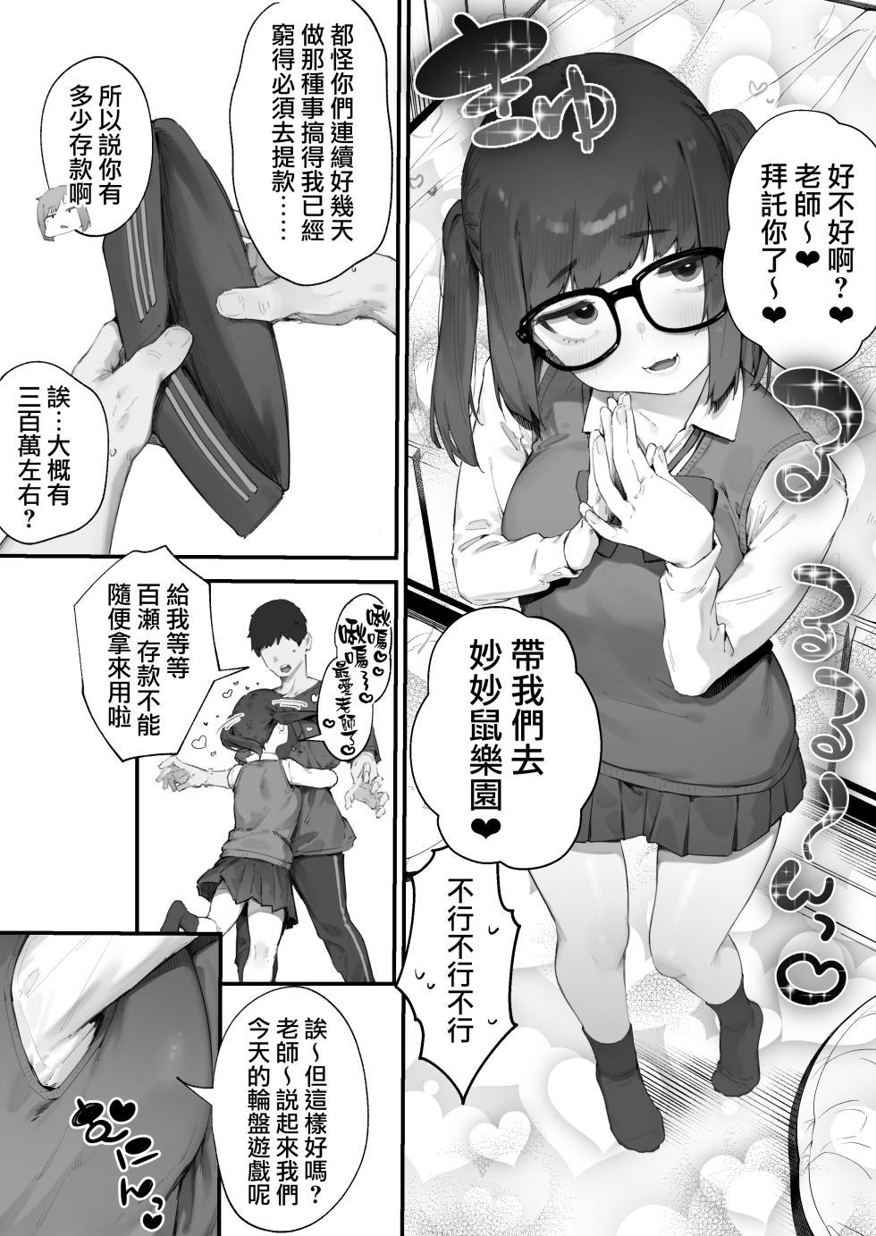 [Nigiri Usagi] Seito ni Juusho ga Baretanda ga Owatta Kamoshiren 1-19 | 住址被學生發現怕是凶多吉少的故事 1-19 [Chinese] [天帝哥個人漢化] - Page 36