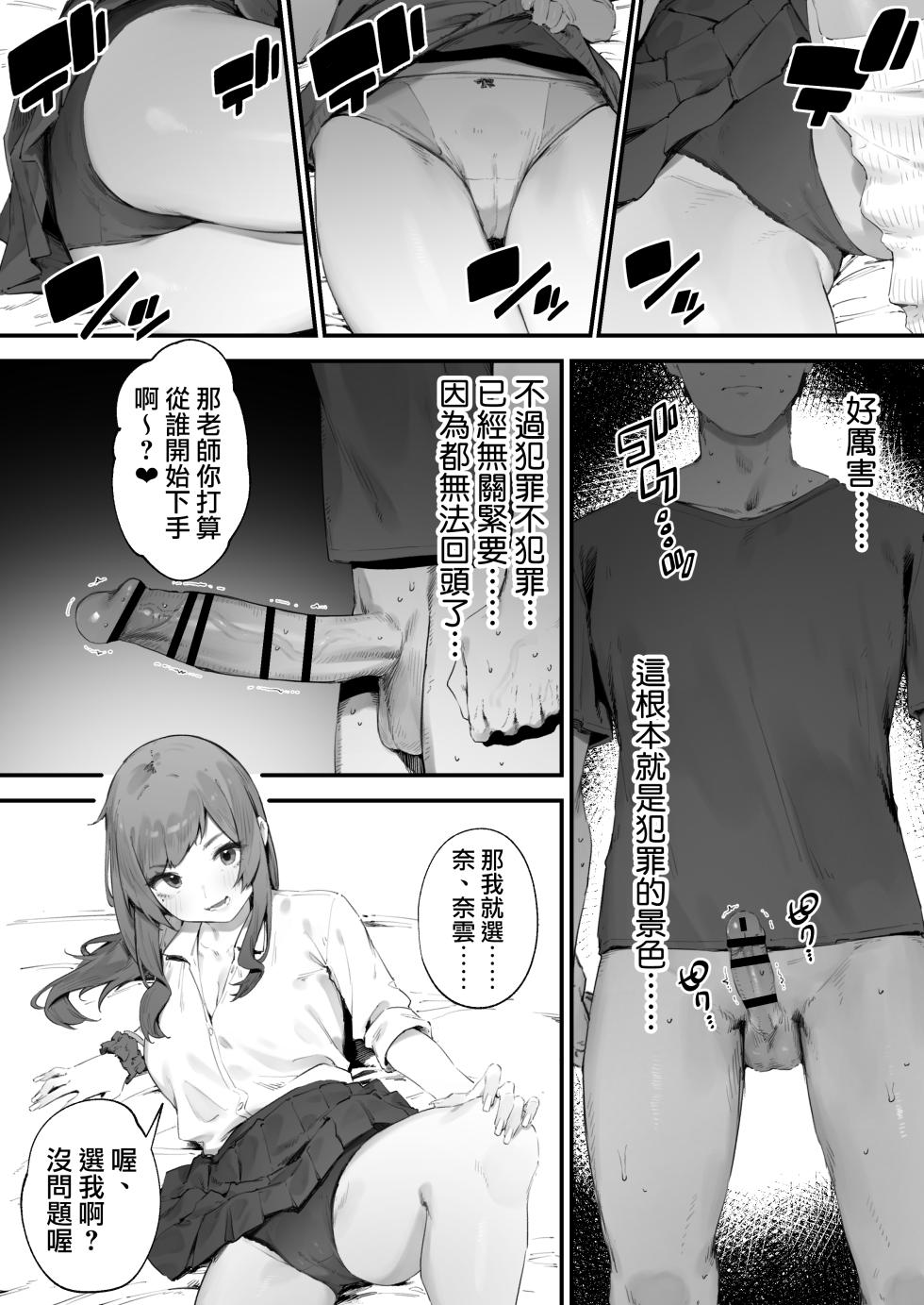 [Nigiri Usagi] Seito ni Juusho ga Baretanda ga Owatta Kamoshiren 1-19 | 住址被學生發現怕是凶多吉少的故事 1-19 [Chinese] [天帝哥個人漢化] - Page 40