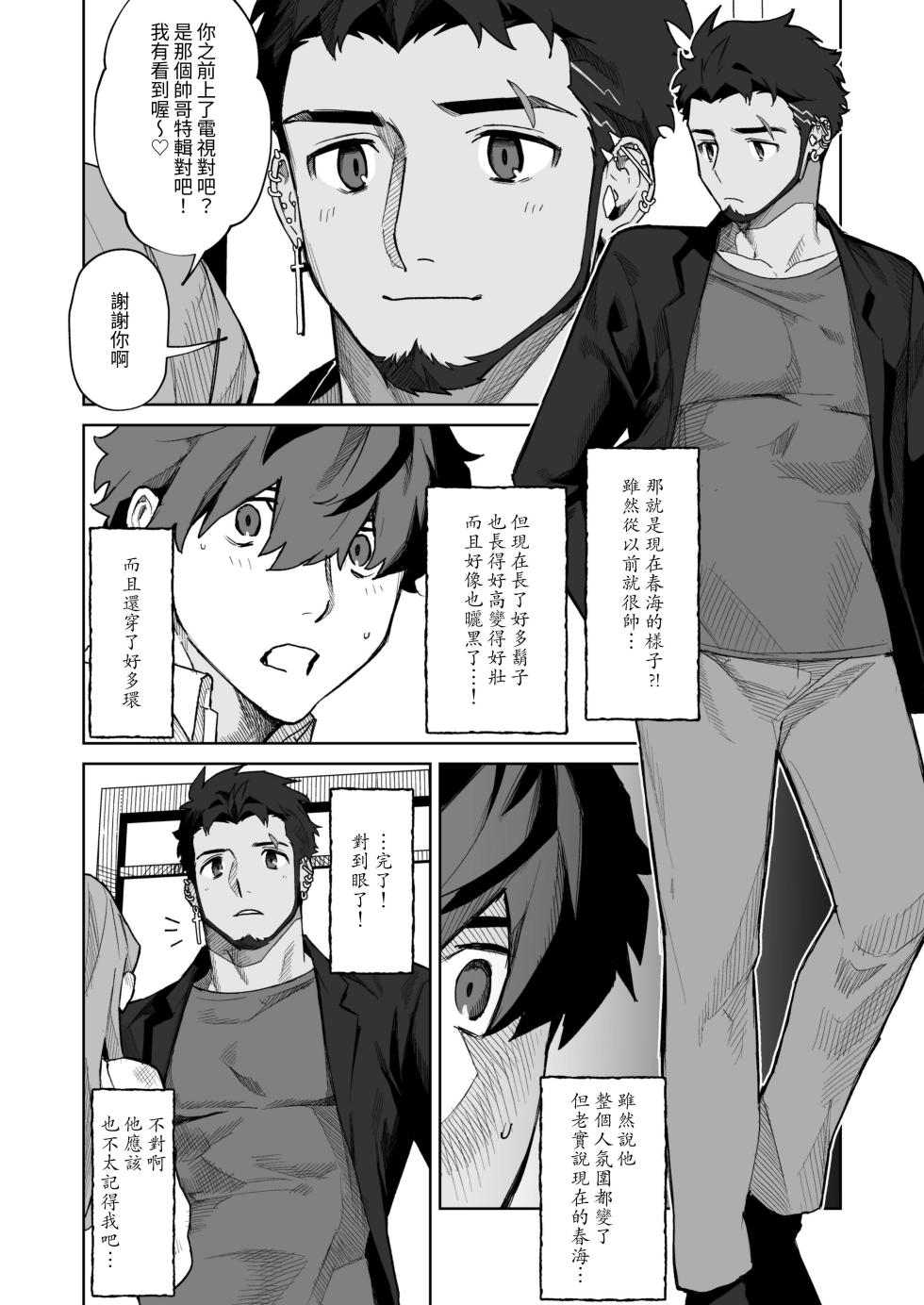 十年ぶりに再会した幼馴染がエロくなってた件-魔物討伐所 - Page 5