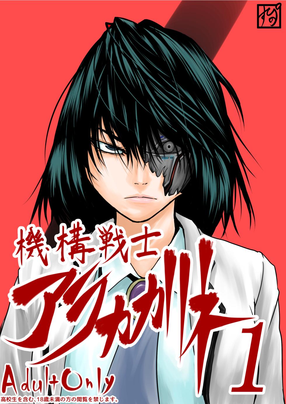 [Supino] Kikou Senshi Arakagane 1-10 + Side Story [Chinese][AI Translation] - Page 1