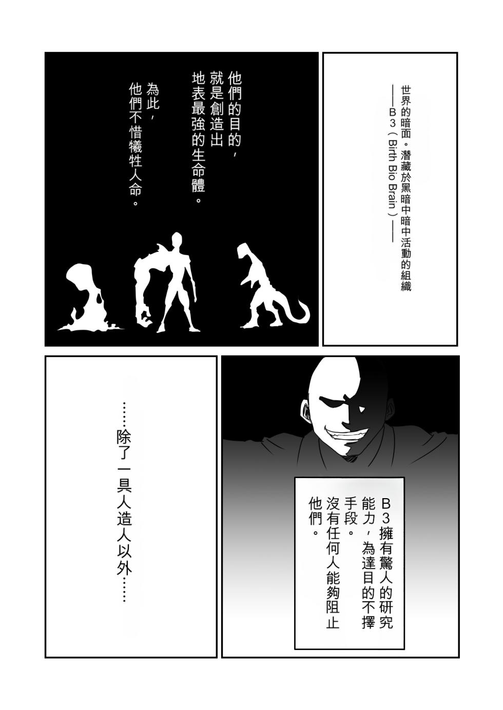 [Supino] Kikou Senshi Arakagane 1-10 + Side Story [Chinese][AI Translation] - Page 3